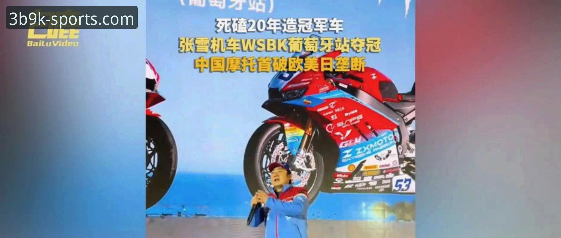 中国张雪机车车队创历史 德比斯匈牙利站上演绝地反击夺魁